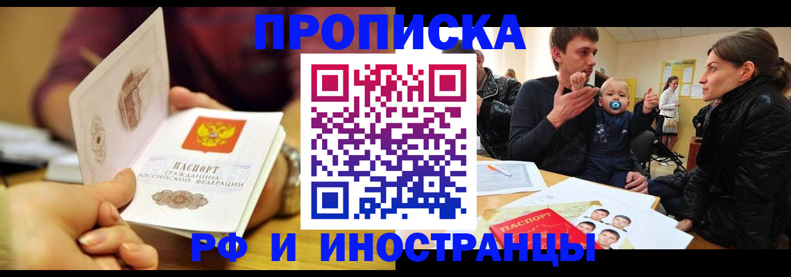 прописка ребенка в Волгореченске