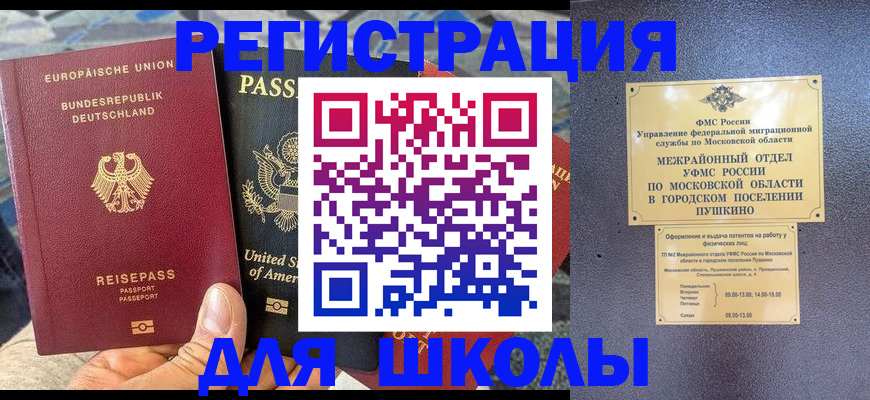 прописка 2025 в Волгореченске